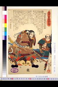 NDL-DC 1304310 Kuniyoshi Taiheikieiyuden02