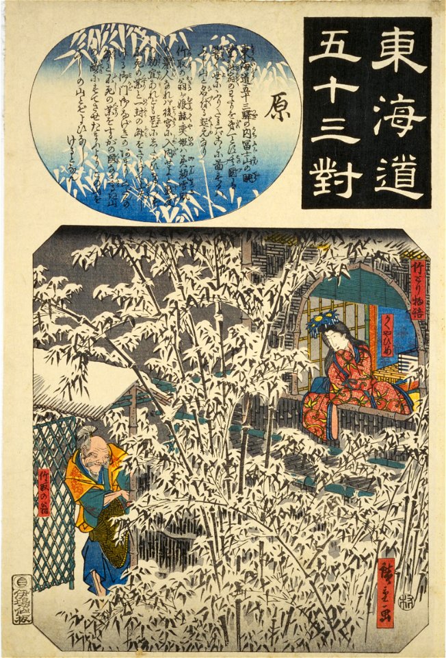 NDL-DC 1313239-Utagawa Hiroshige-東海道五十三対 原-crd