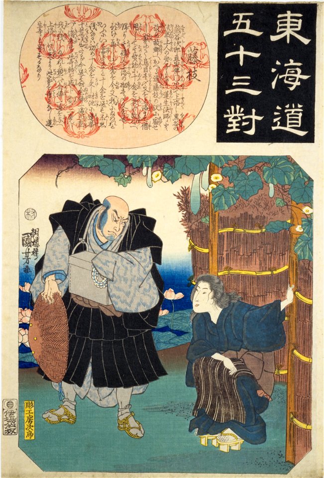 NDL-DC 1313244-Utagawa Kuniyoshi-東海道五十三対 藤枝-crd