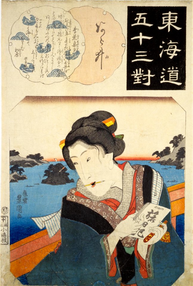 NDL-DC 1313246-Utagawa Kunisada-東海道五十三対 あらい-crd