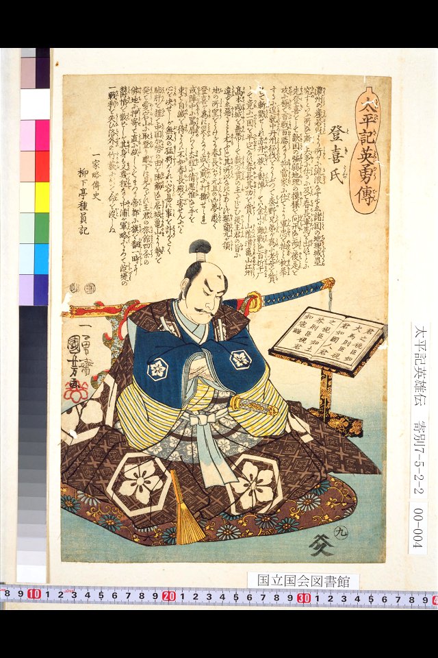 NDL-DC 1304311 Kuniyoshi Taiheikieiyuden04