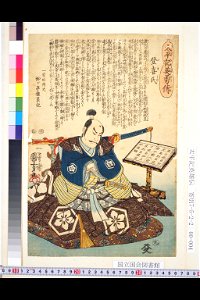 NDL-DC 1304311 Kuniyoshi Taiheikieiyuden04