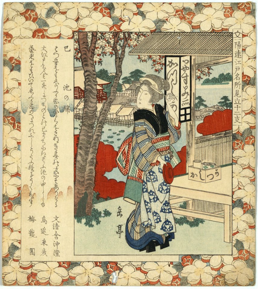 Mi ikenohata LCCN2008660342