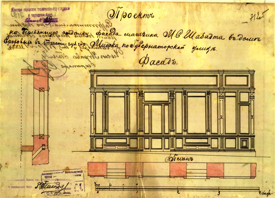 Miensk, Franciškanskaja, Šabadt. Менск, Францішканская, Шабадт (1900)
