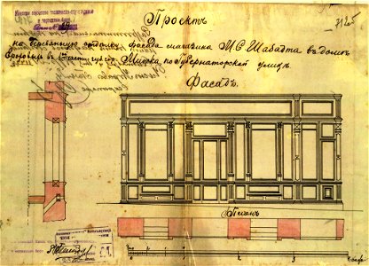 Miensk, Franciškanskaja, Šabadt. Менск, Францішканская, Шабадт (1900)