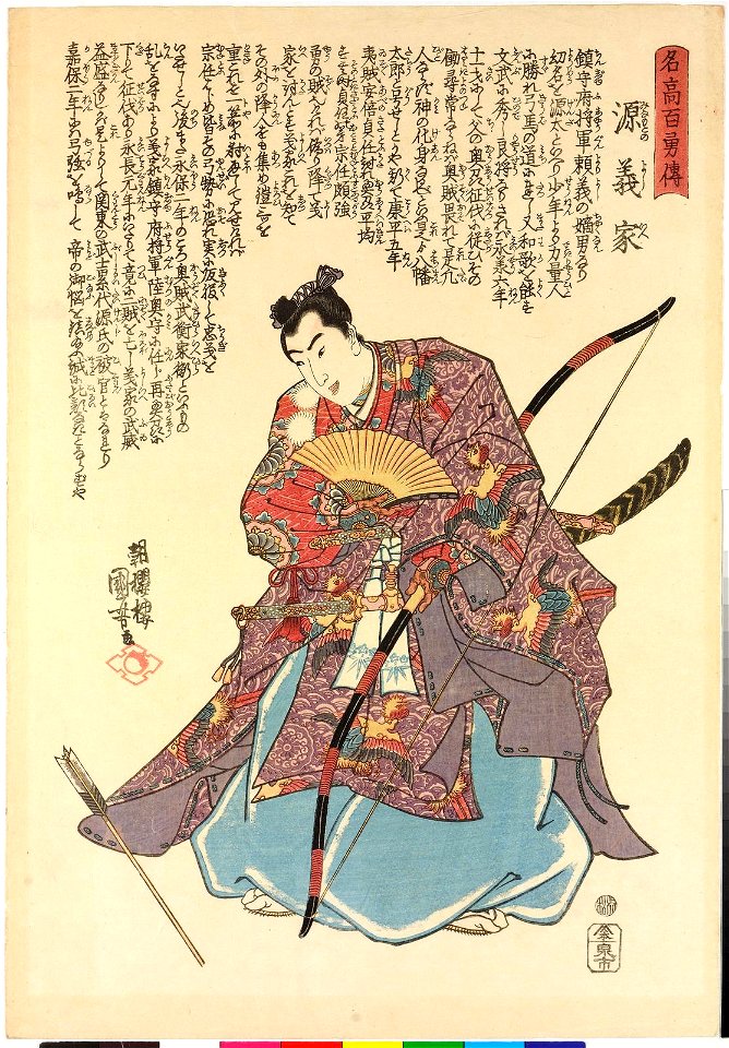 Minamoto no Yoshiie 源義家 (BM 2008,3037.15318)
