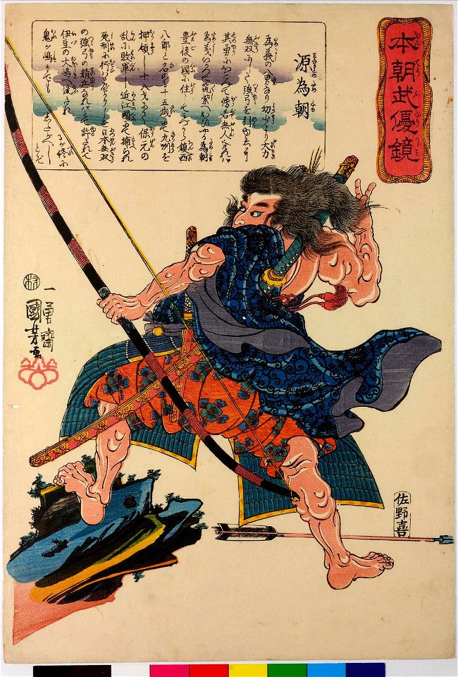 Minamoto no Tametomo 源為鞆 (BM 2008,3037.08005)