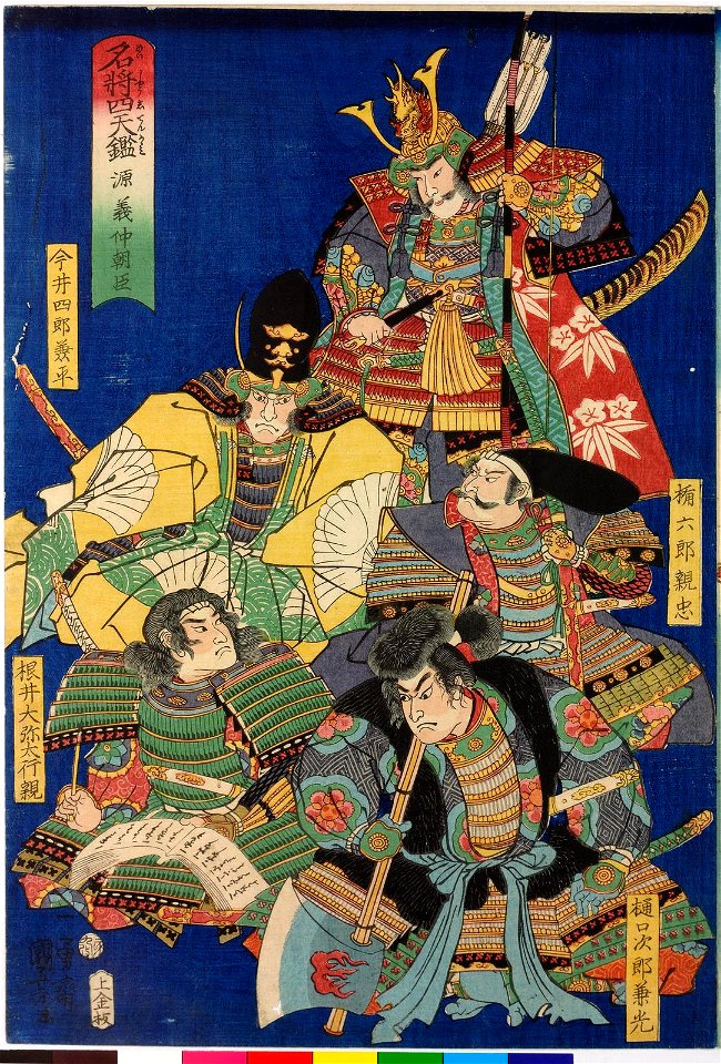 Minamoto no Yoshinaka ason 源義仲朝臣 (BM 2008,3037.08202)