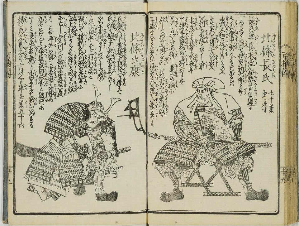 Nihon hyakusho den 日本百将伝 (One Hundred Heroes of Japan) (BM 1979,0305,0.554 18)