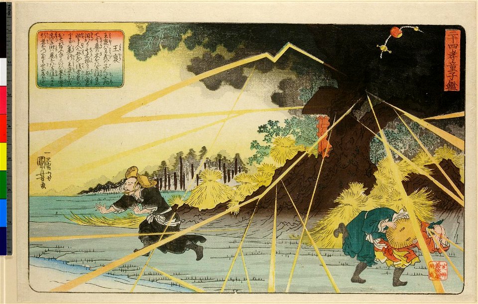 Nijushi Kodoji Kagami (BM 1934,1013,0.33)