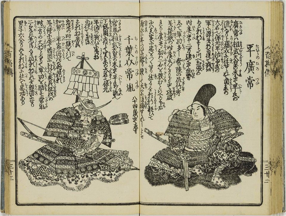 Nihon hyakusho den 日本百将伝 (One Hundred Heroes of Japan) (BM 1979,0305,0.554 35)