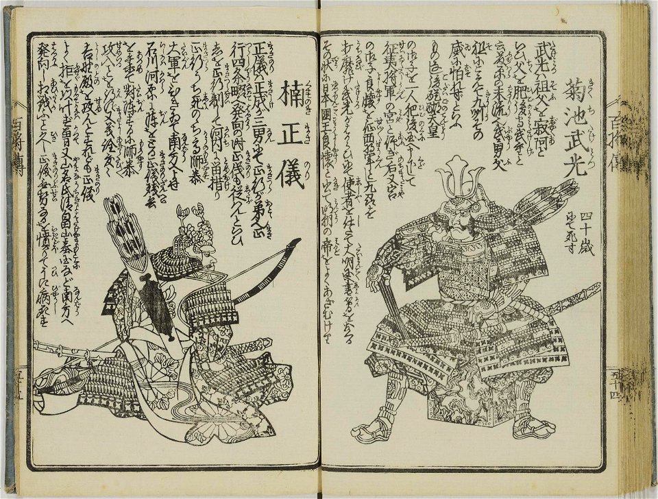 Nihon hyakusho den 日本百将伝 (One Hundred Heroes of Japan) (BM 1979,0305,0.554 59)