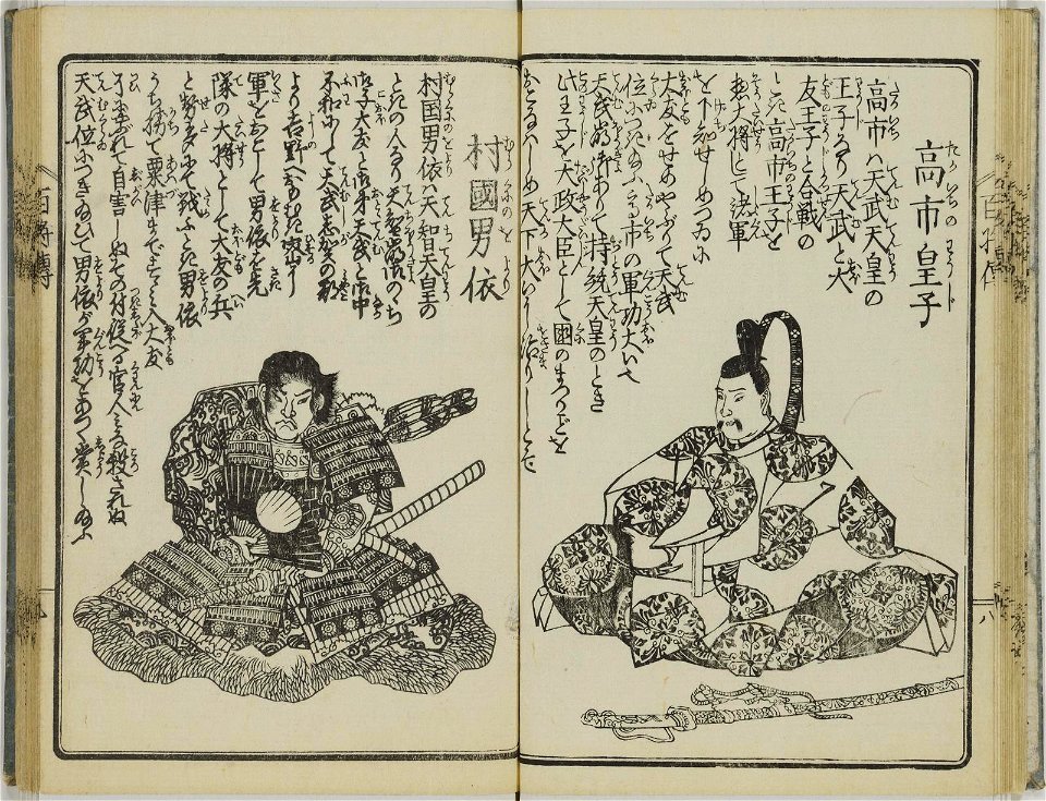 Nihon hyakusho den 日本百将伝 (One Hundred Heroes of Japan) (BM 1979,0305,0.554 41)