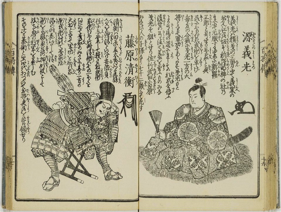 Nihon hyakusho den 日本百将伝 (One Hundred Heroes of Japan) (BM 1979,0305,0.554 29)