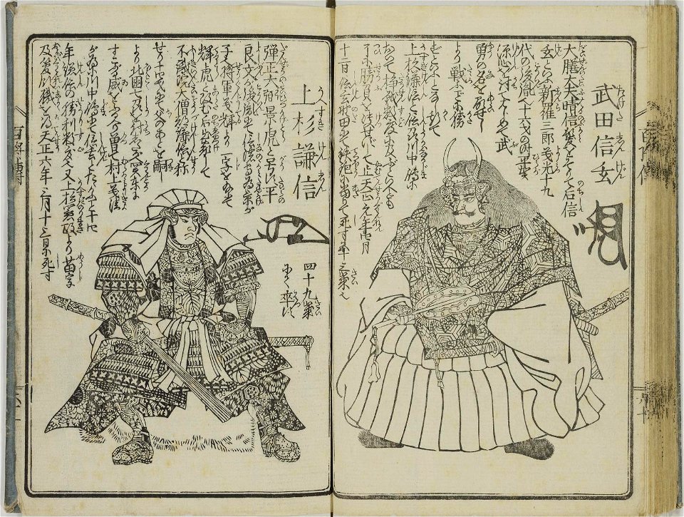 Nihon hyakusho den 日本百将伝 (One Hundred Heroes of Japan) (BM 1979,0305,0.554 22)