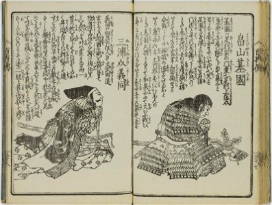 Nihon hyakusho den 日本百将伝 (One Hundred Heroes of Japan) (BM 1979,0305,0.554 20)