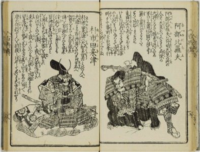 Nihon hyakusho den 日本百将伝 (One Hundred Heroes of Japan) (BM 1979,0305,0.554 11)