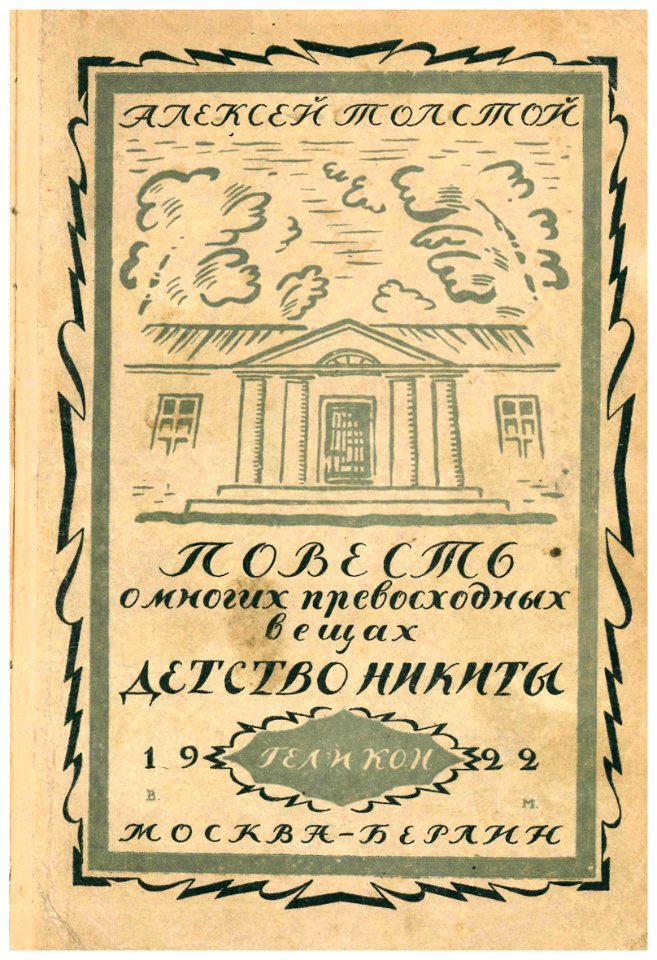 Nikita's Childhood (cover, 1922, Berlin)