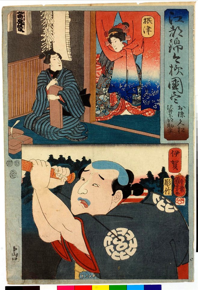 Osome, Hisamatsu, Sawai ？？ お染,久松,沢井？？？ (BM 2008,3037.09603)
