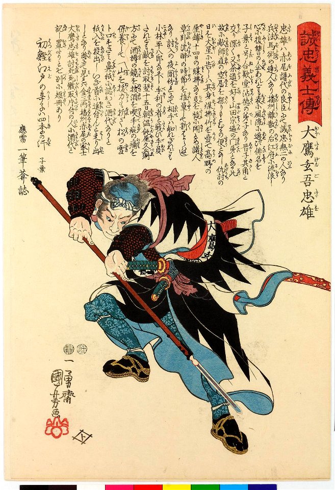 Otaka Gengo Tadao 大鷹玄吾忠雄 (BM 2008,3037.15214)