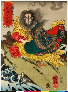 Nyuunryo Kosonsho 入雲龍公孫勝 (Dragon in the Clouds Gongsun Sheng) (BM 2008,3037.10210)