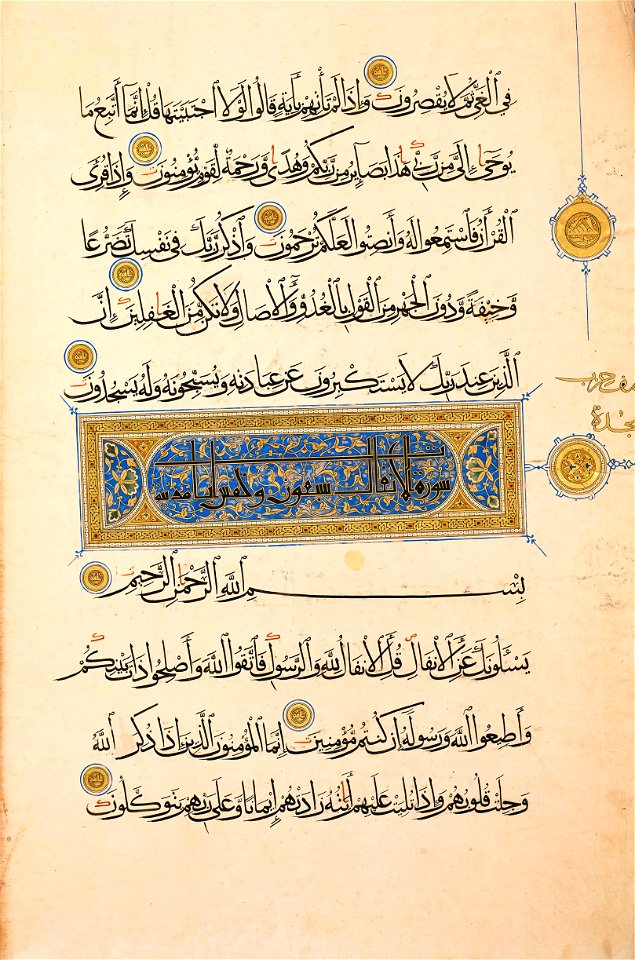 Page from the Mamluk Qur'an manuscript (TIEM 445, f.81b)
