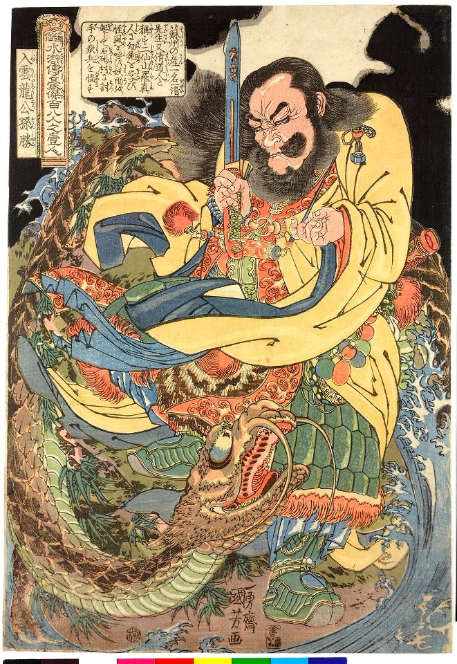 Nyuunryu Kosonsho 入雲龍公孫勝 (Gongsun Sheng) (BM 2008,3037.10024)