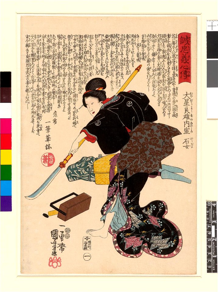 Oboshi Yoshio no naishitsu Ishijo 大星良雄内室石女(No.1, Ishijo, wife of Oboshi Yoshio) (BM 2008,3037.15401)