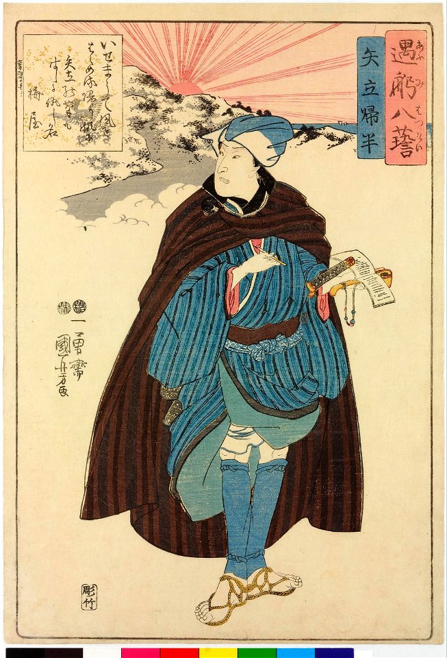 Object- Yatate no kihan 矢立帰半 (BM 2008,3037.02901)