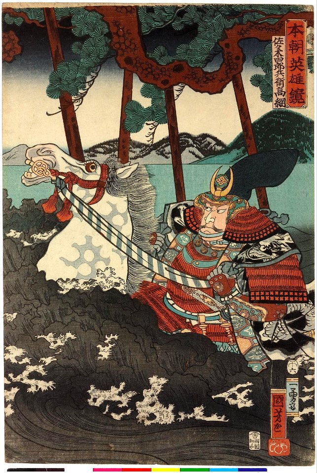 Object- Sasaki Shirobei Takatsuna 佐々木四郎兵衛高綱 (BM 2008,3037.07901)