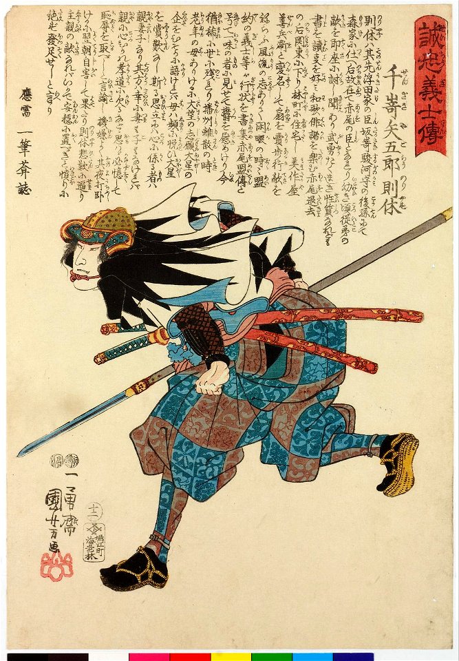Object- No. 12 Senzaki Yagoro Noriyasu 千崎矢五郎則休 (BM 2008,3037.15212)
