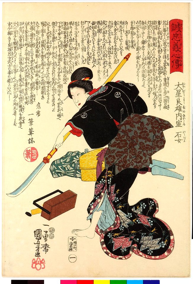 Oboshi Yoshio no naishitsu Ishijo 大星良雄内室石女 (No.1, Ishijo, wife of Oboshi Yoshio) (BM 2008,3037.15401 1)