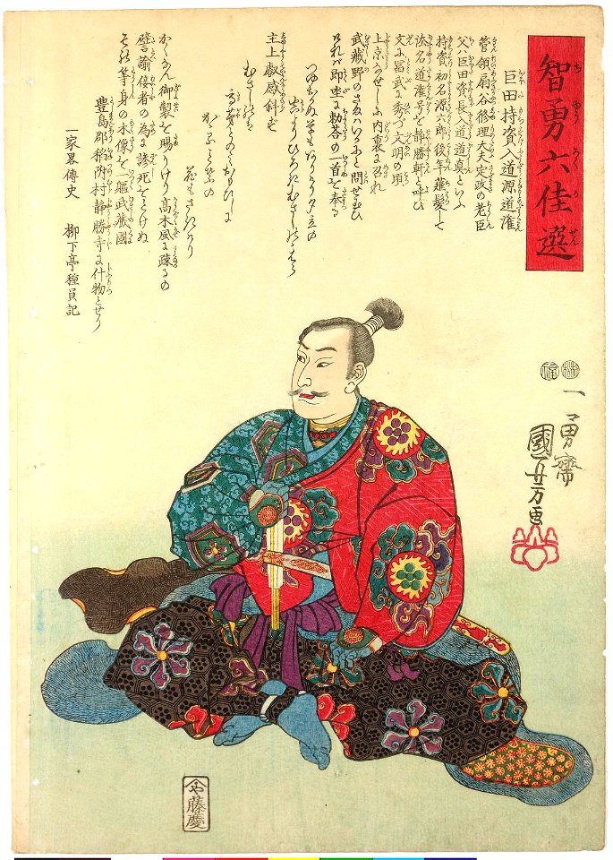 Oda Mochisuke Nyudo Minamoto no Dokan 巨田持資入道源道潅 (BM 2008,3037.13203)