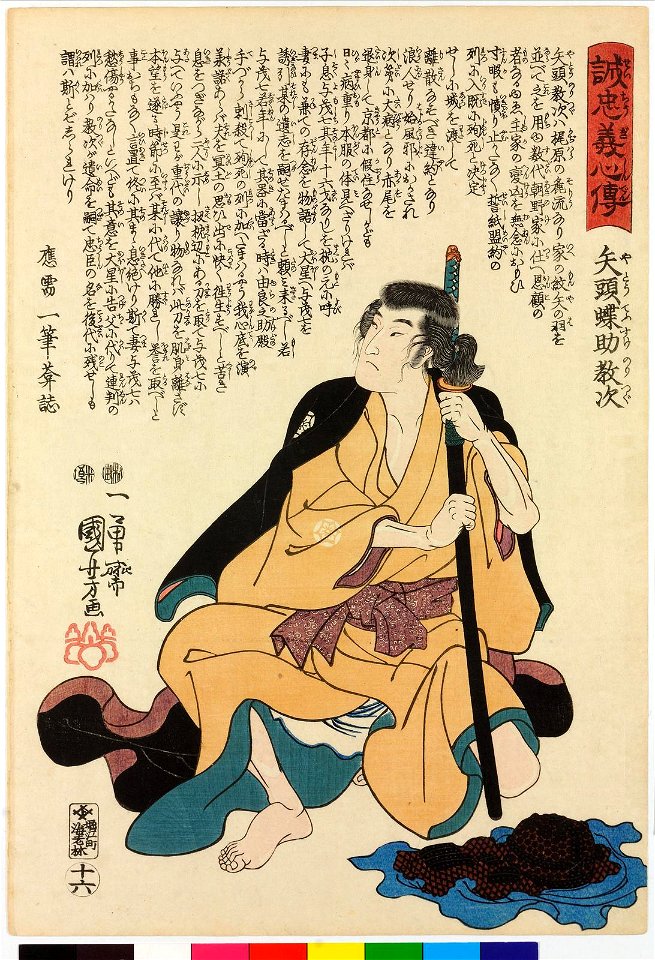 Object- No. 16 Yato Chosuke Noritsugu 矢頭蝶助教次 (BM 2008,3037.15413)