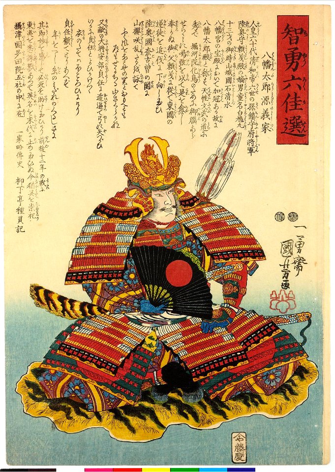Object- Hachimantaro Minamoto no Yoshiie 八幡太郎 (BM 2008,3037.13202)