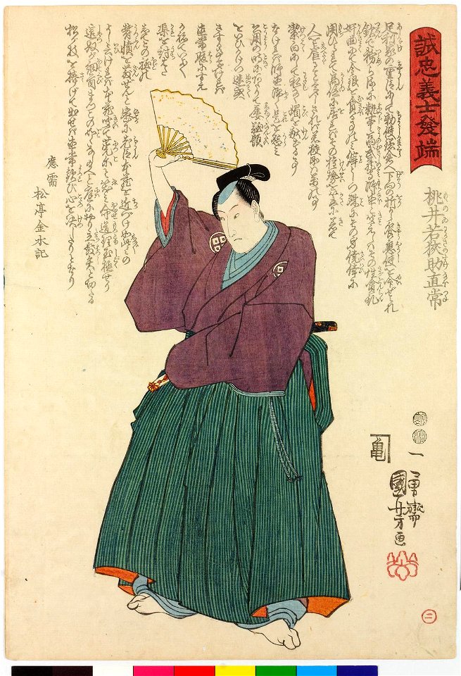 Object- No. 2 Momoino Wakasanosuke Naotsune 桃井若狭助直常 (BM 2008,3037.15253)