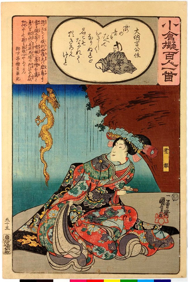 Ogura nazorae hyakunin isshu (Ogura Imitation of the Hundred Poets) (BM 2008,3037.09901 68)