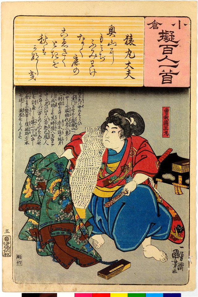Ogura nazorae hyakunin isshu (Ogura Imitation of the Hundred Poets) (BM 2008,3037.09901 21)