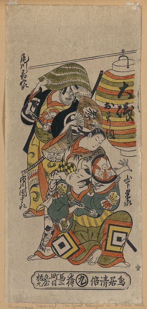 Ogawa zengorō, ichikawa danjūrō, yamashita kinsaku LCCN2009615222