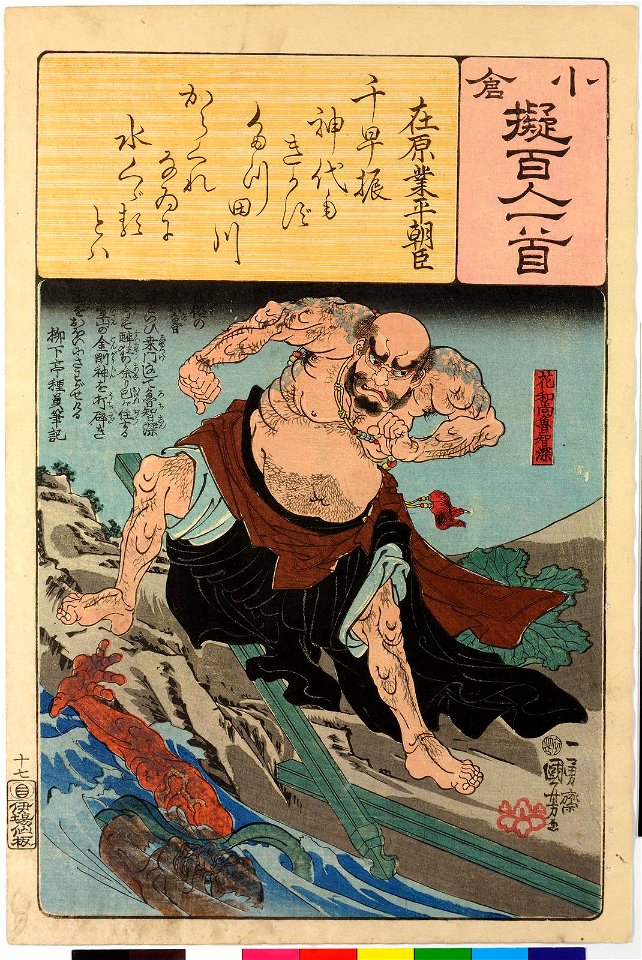 Ogura nazorae hyakunin isshu (Ogura Imitation of the Hundred Poets) (BM 2008,3037.09901 43)