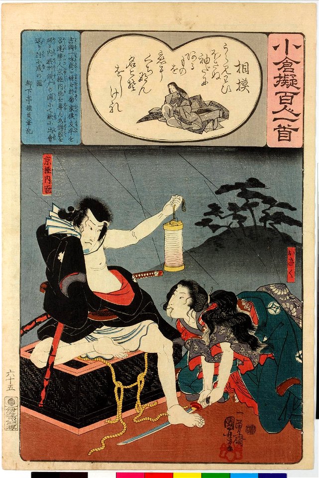 Ogura nazorae hyakunin isshu (Ogura Imitation of the Hundred Poets) (BM 2008,3037.09901 51)