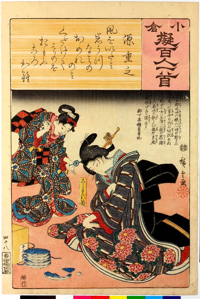 Ogura nazorae hyakunin isshu (Ogura Imitation of the Hundred Poets) (BM 2008,3037.09901 82)