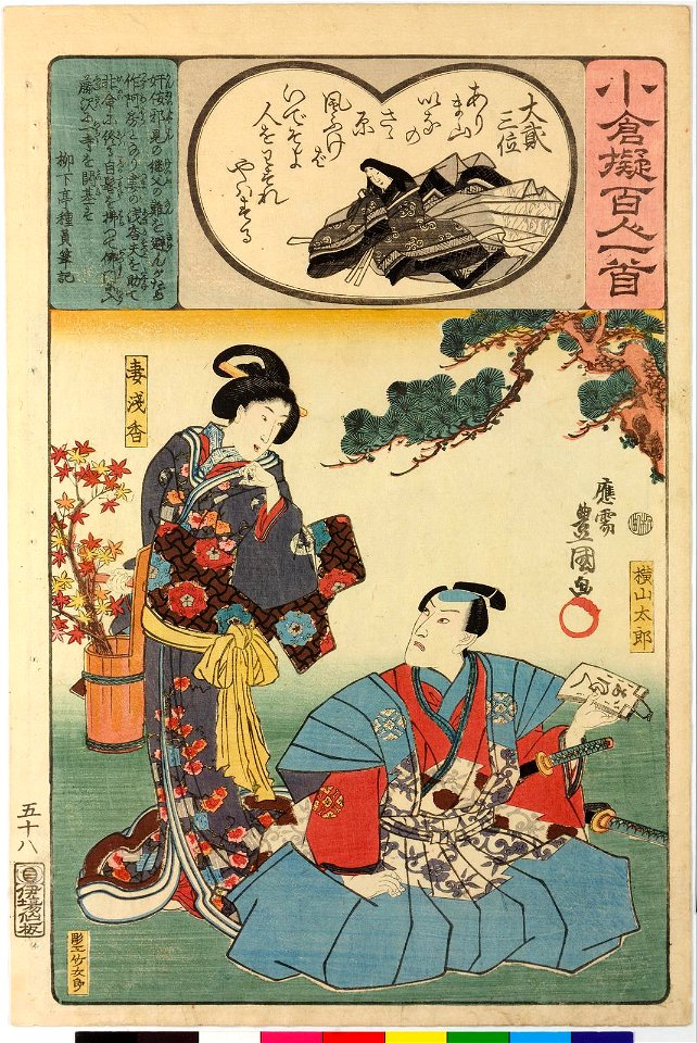 Ogura nazorae hyakunin isshu (Ogura Imitation of the Hundred Poets) (BM 2008,3037.09901 59)