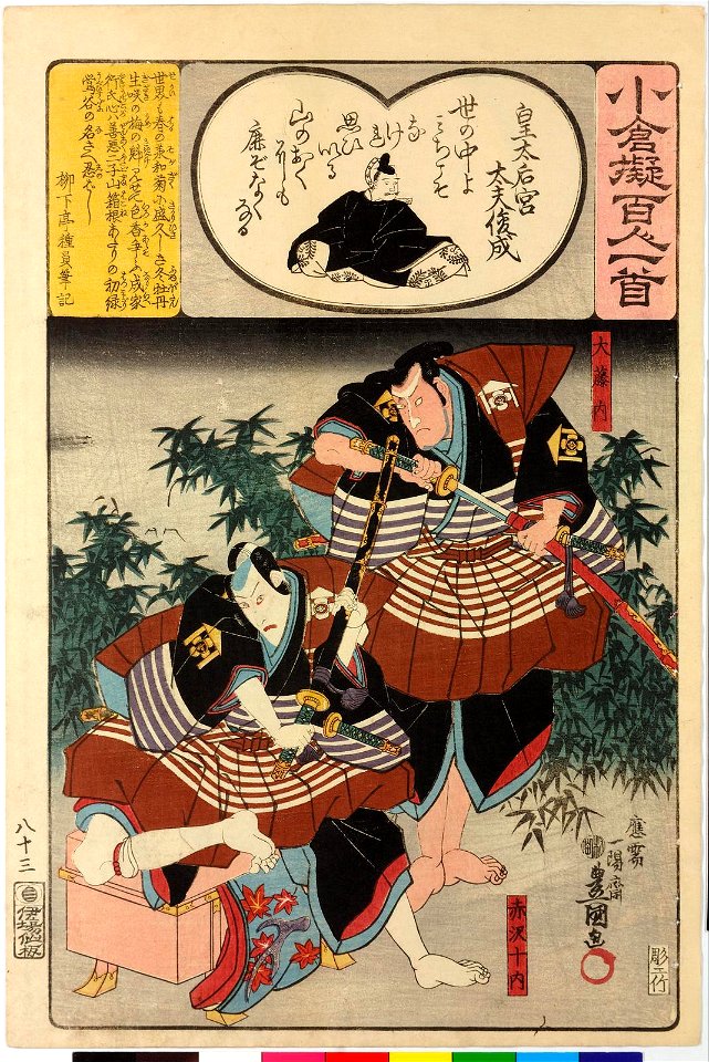Ogura nazorae hyakunin isshu (Ogura Imitation of the Hundred Poets) (BM 2008,3037.09901 66)
