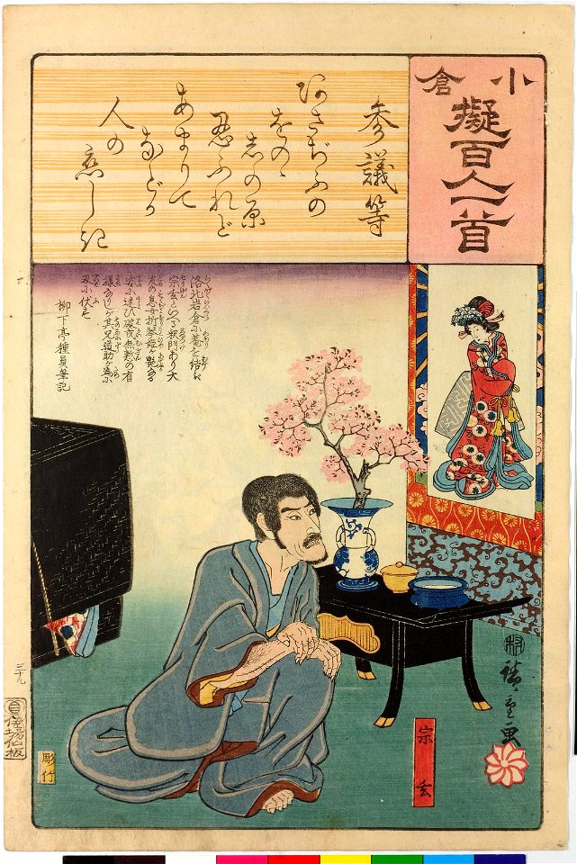 Ogura nazorae hyakunin isshu (Ogura Imitation of the Hundred Poets) (BM 2008,3037.09901 29)