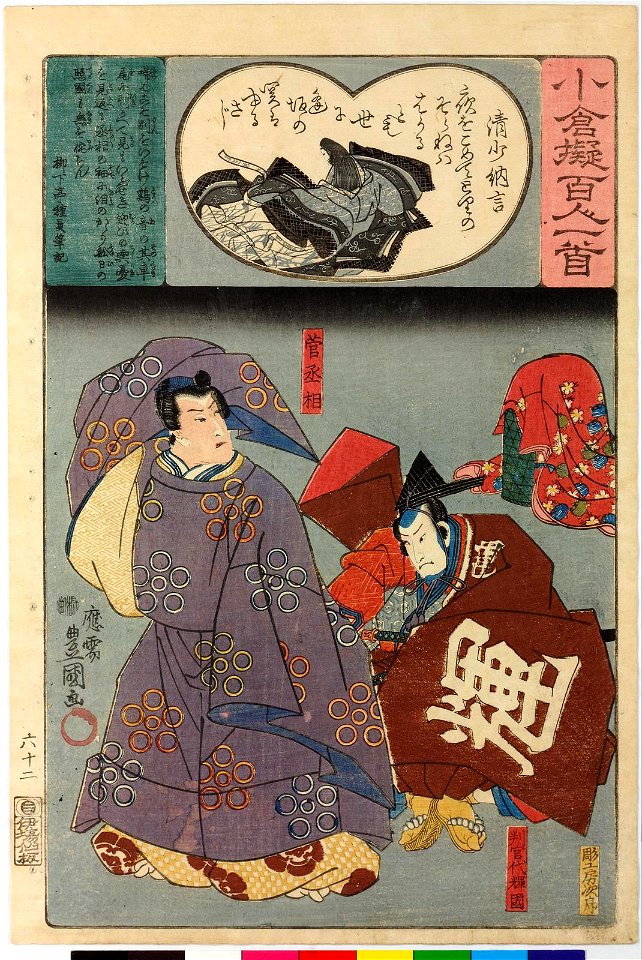 Ogura nazorae hyakunin isshu (Ogura Imitation of the Hundred Poets) (BM 2008,3037.09901 89)