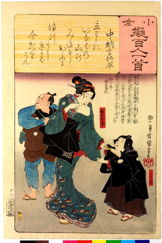 Ogura nazorae hyakunin isshu (Ogura Imitation of the Hundred Poets) (BM 2008,3037.09901 34)