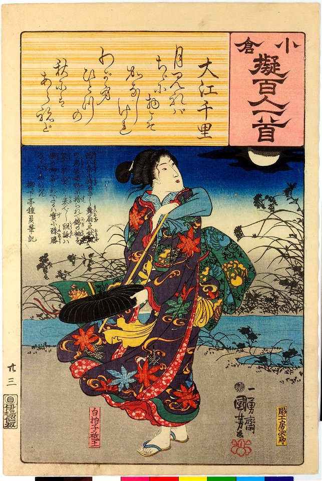 Ogura nazorae hyakunin isshu (Ogura Imitation of the Hundred Poets) (BM 2008,3037.09901 5)