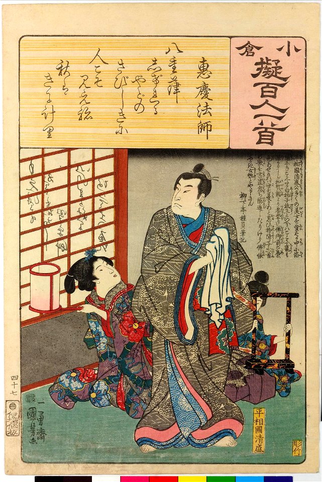 Ogura nazorae hyakunin isshu (Ogura Imitation of the Hundred Poets) (BM 2008,3037.09901 75)