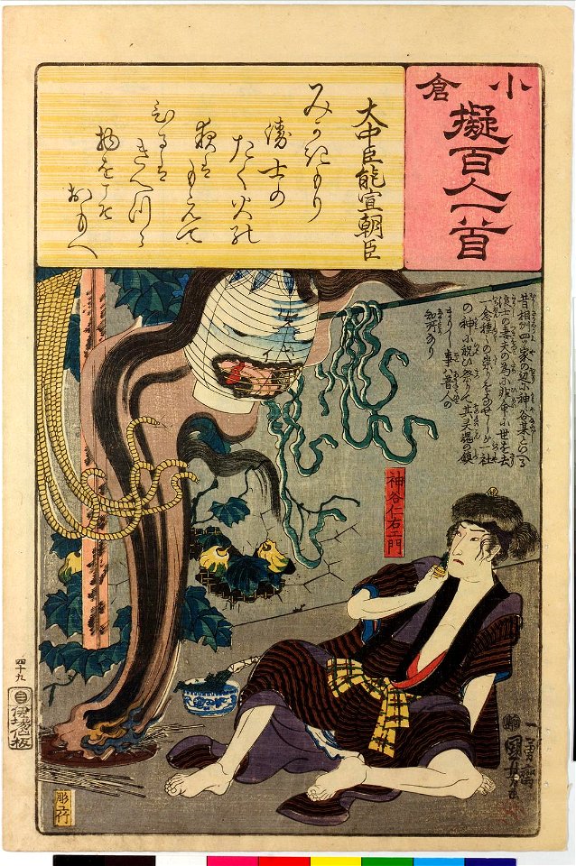 Ogura nazorae hyakunin isshu (Ogura Imitation of the Hundred Poets) (BM 2008,3037.09901 95)
